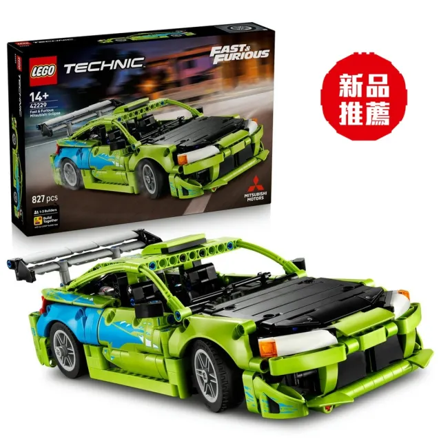 【LEGO 樂高】科技系列 42229 Fast and Furious Mitsubishi Eclipse 汽車(玩命關頭 賽車 禮物 玩具)