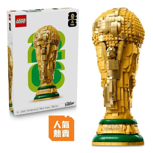 【LEGO 樂高】Editions 43020 FIFA世界盃官方獎盃(世足 2026世界盃 大力神盃 禮物 居家擺設)