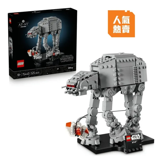 【LEGO 樂高】星際大戰系列 75440 AT-AT(機器人 星戰 積木 玩具)