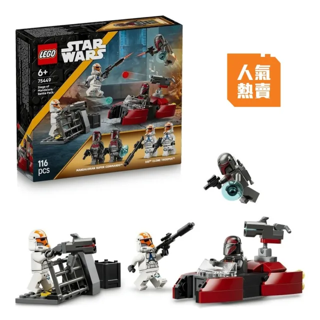 【LEGO 樂高】星際大戰系列 75449 曼達洛圍攻戰戰鬥組(創意玩具 星戰 積木 兒童玩具)