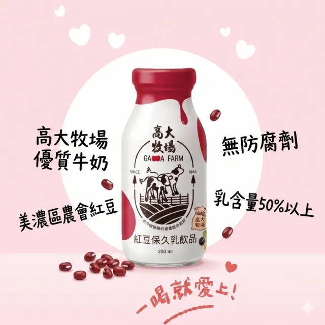 【高大牧場】紅豆保久乳飲品200ml*2箱_共24瓶入_美濃區農會