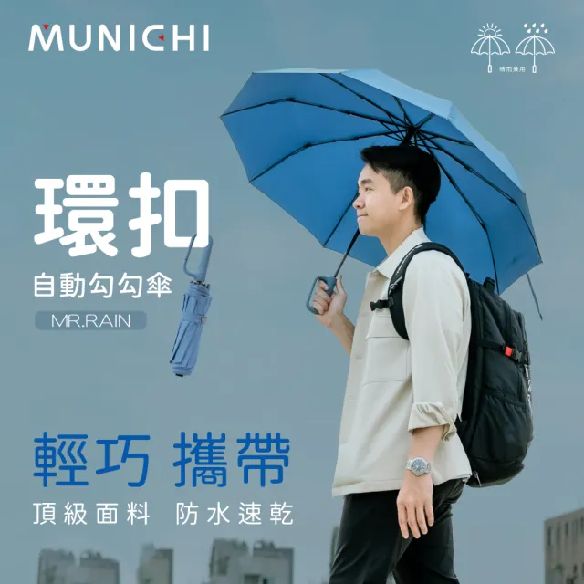 【SANSUI 山水】2入組 環扣自動勾勾傘/輕量傘/陽傘/摺疊傘/晴雨兩用傘(MR.RAIN)