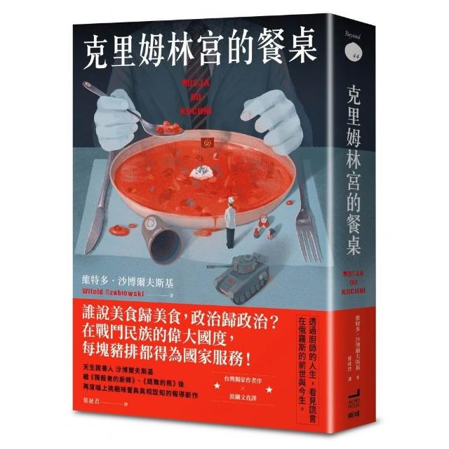 克里姆林宮的餐桌