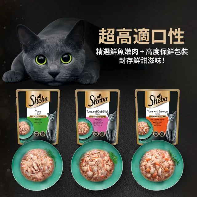 【Sheba】鮮饌包主食 70g*48入 寵物/貓罐頭/貓食(任選)