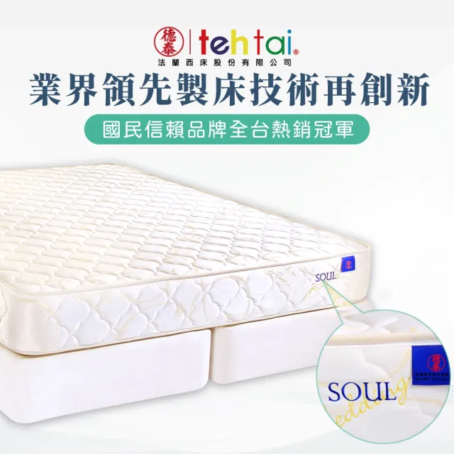 【德泰法蘭西床】索歐系列 奢華900 彈簧床墊-雙大6尺