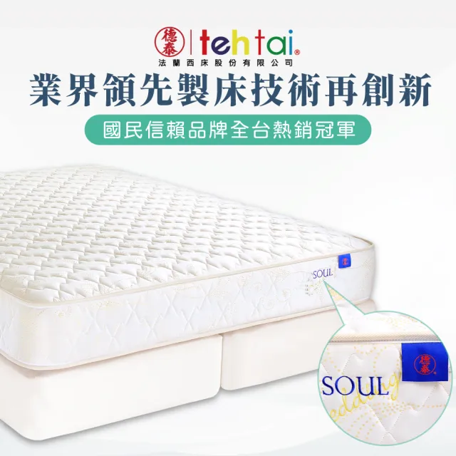 【德泰法蘭西床】索歐系列 雅致620 彈簧床墊-雙大6尺