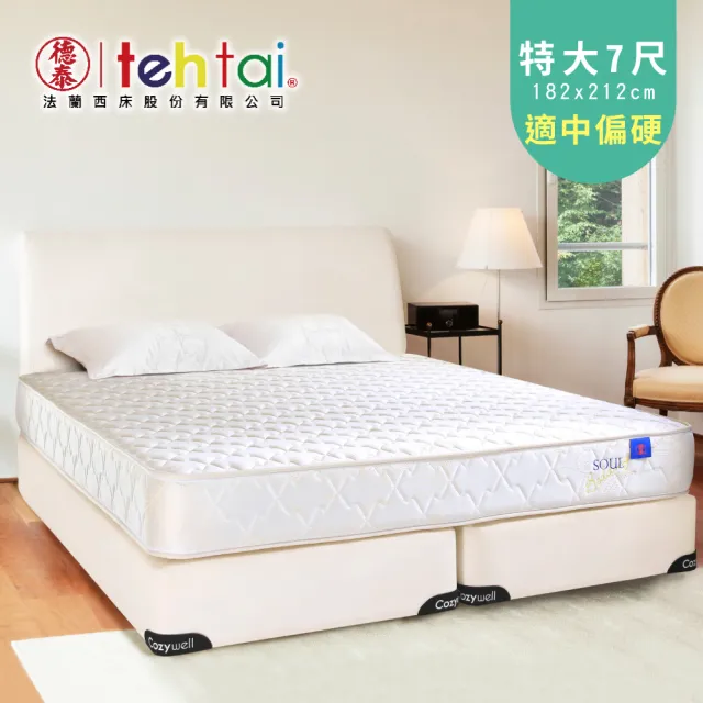 【德泰法蘭西床】索歐系列 雅致620 彈簧床墊-特大7尺