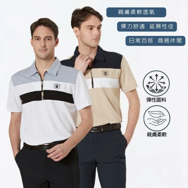 【Kinloch Anderson】金安德森男裝 親膚彈力拉鍊短袖Polo衫(男/撞色層次/日常休閒/商務百搭/卡其/白)