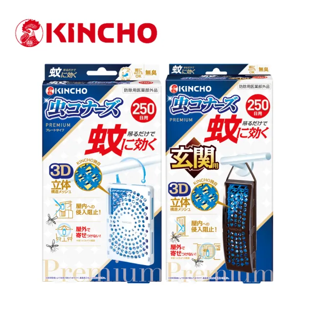 【KINCHO 日本金鳥】*室內外250日防蚊掛片(一般/玄關任選 250日防蚊網片)