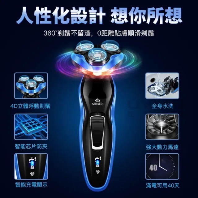 【UVLED 鈺創合成】德國品質升級款強勁動力 電動刮鬍刀(全機可水洗刮鬍刀/4D浮動/充電刮鬍刀三刀/交換禮物)