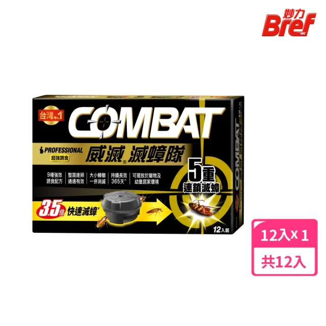 【Combat 威滅】*滅蟑隊 超強誘食 1gx12入(除蟑螂藥/蟑螂屋-添加啤酒酵母)