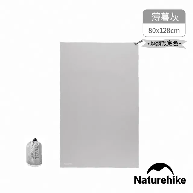 【Naturehike】迷你細纖維速乾浴巾 Y002-J(台灣總代理公司貨)
