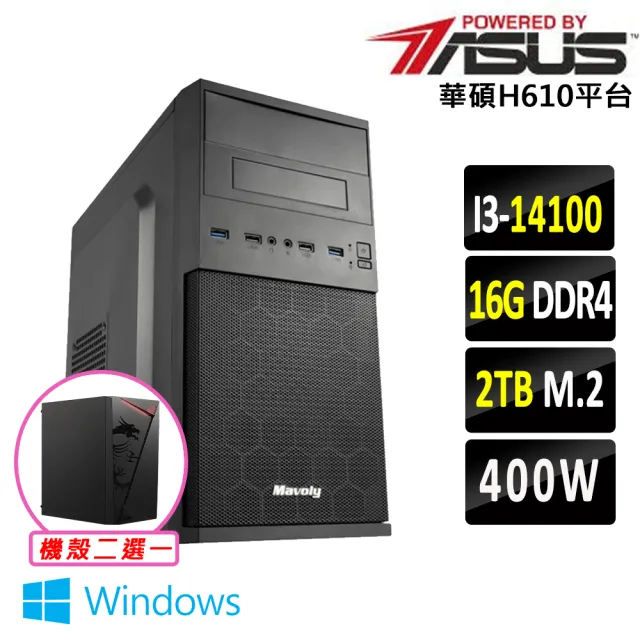 【華碩平台】I3 四核 Win11 {阿奇特務Z W}文書機(i3-14100/H610/16G D4/2TB)