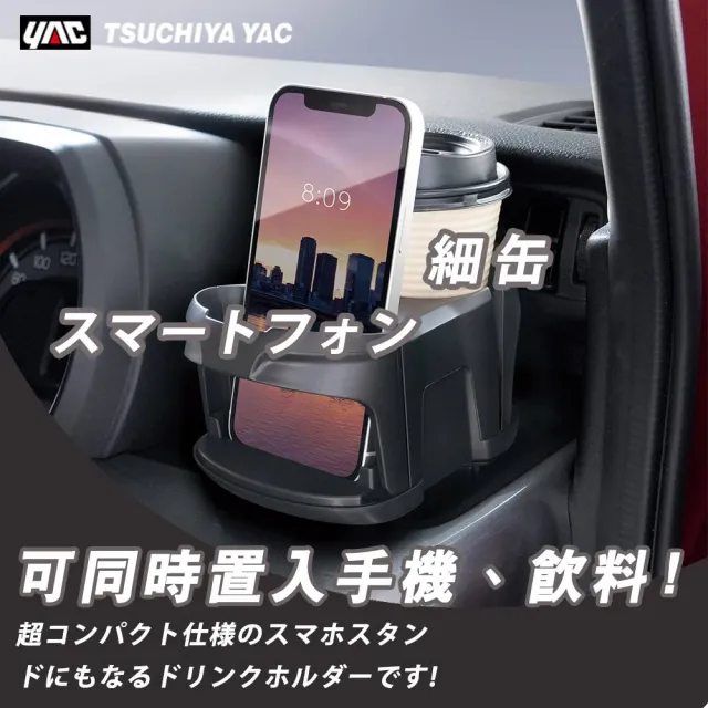 【YAC】日本槌屋 手機飲料車用置物杯架-消光黑 PF-419 飲料架｜車載雙杯架｜車用置物架