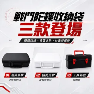 【Clook 鹿客家居】戰鬥陀螺收納盒 硬殼防護 配件收納包 陀螺保護盒 爆裂世代收納盒