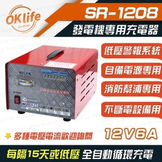 【麻新電子】SR-1208 12V 6A自備電源發電機專用