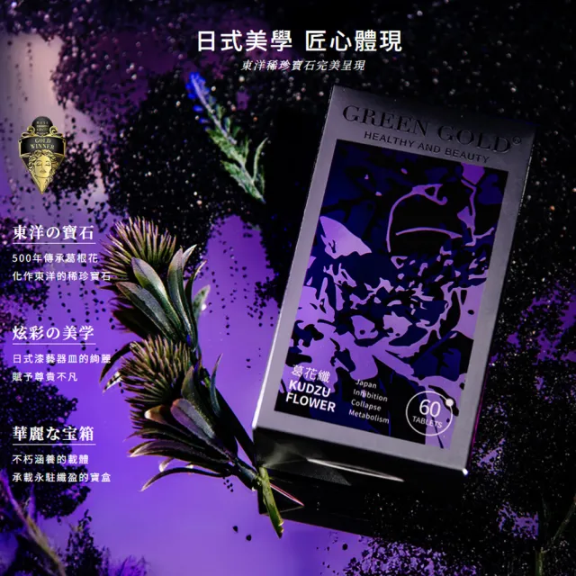 【GREEN GOLD】葛花纖錠60錠x5盒(共300錠)