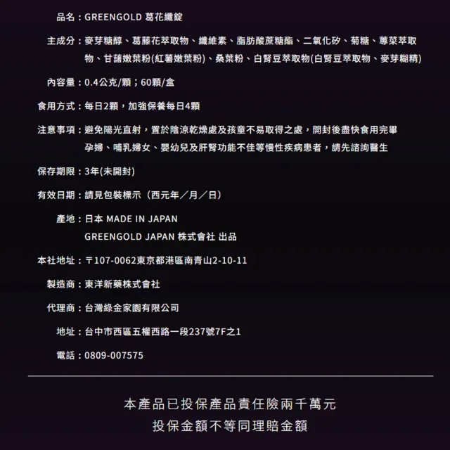 【GREEN GOLD】葛花纖錠60錠x3盒(共180錠)