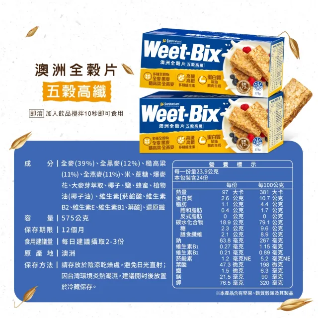【Weet-Bix】澳洲全穀麥片x1盒(五穀高纖575g)