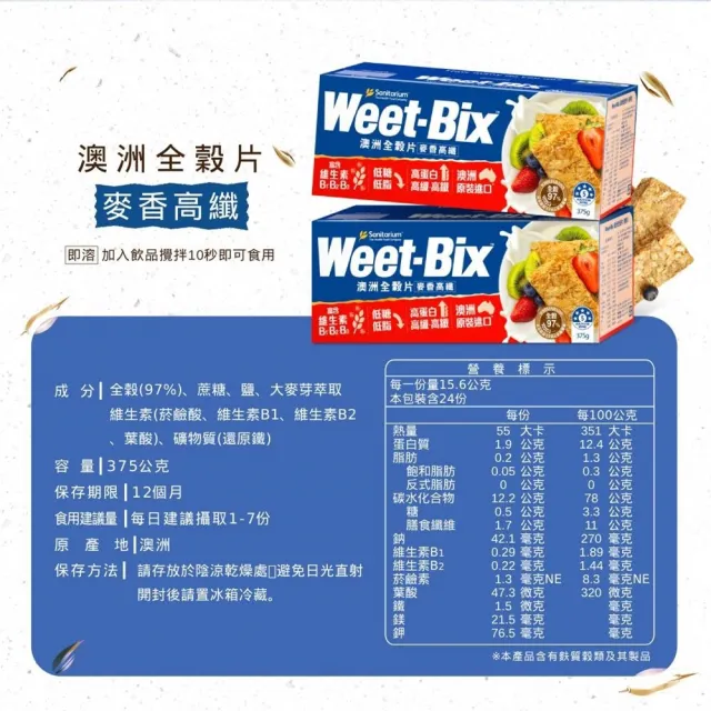 【Weet-Bix】澳洲全穀麥片-麥香高纖375gx3盒