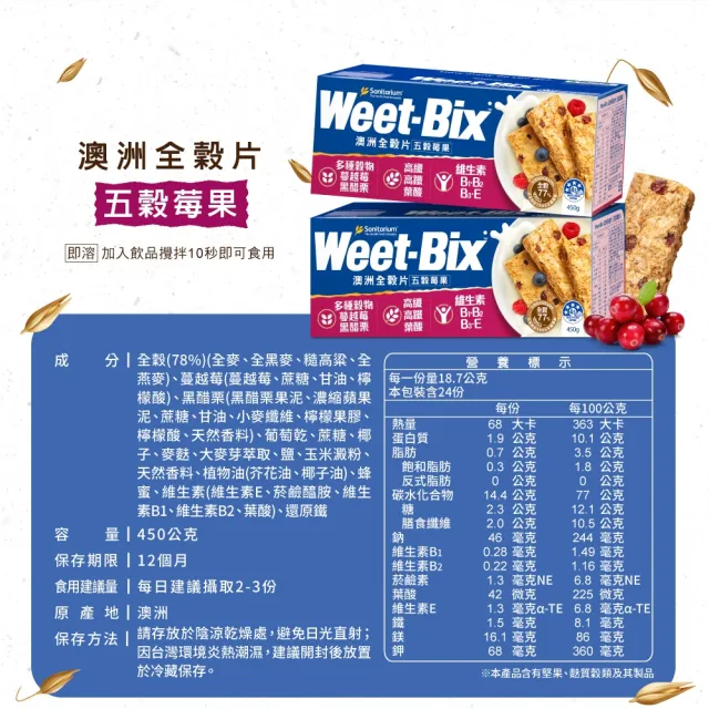 【Weet-Bix】澳洲全穀麥片五穀莓果450gx1盒
