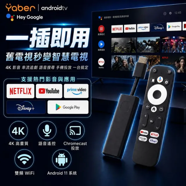 【YABER】4K電視棒 GD1(正版Google TV 智慧電視棒 電視盒 Netflix Disney+)
