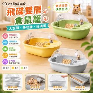 【iCat 寵喵樂】飛碟雙層倉鼠籠｜雙層平台 透明大掀蓋 運動跑輪 餵食餵水 遊戲 全功能 倉鼠屋(小動物)