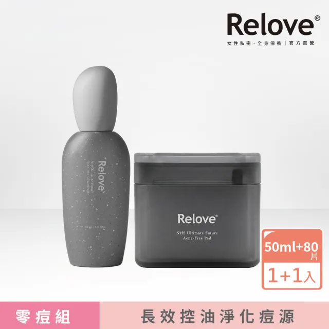 【Relove】控油零痘水凝棉片90片+全酵肌泌控油零痘濃萃50ml(植萃大廠獨家零痘露 長效控油淨化痘源)