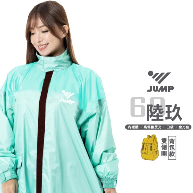 【JUMP】陸玖專利雙側開背包款全方位防滲漏風雨衣(專利內斜設計 背包款雨衣 機車雨衣)