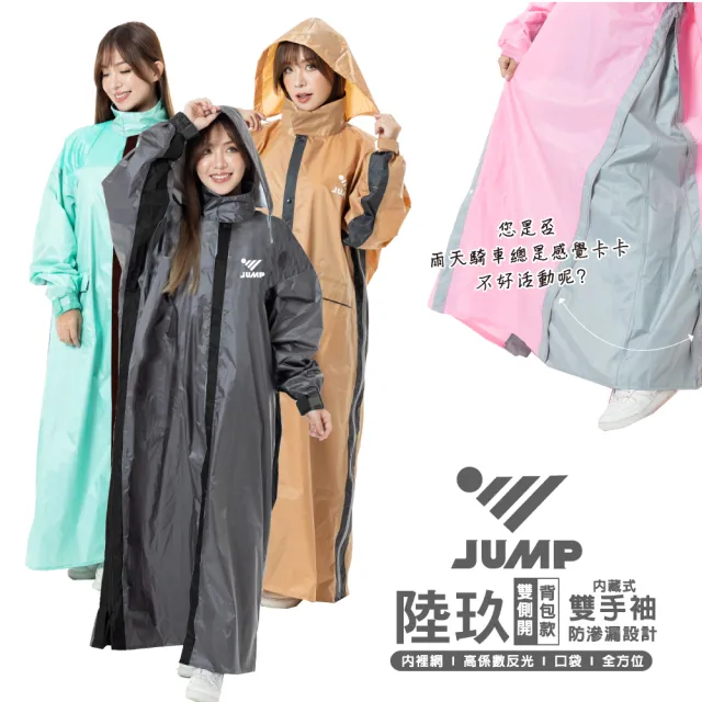 【JUMP】陸玖專利雙側開背包款全方位防滲漏風雨衣(專利內斜設計 背包款雨衣 機車雨衣)