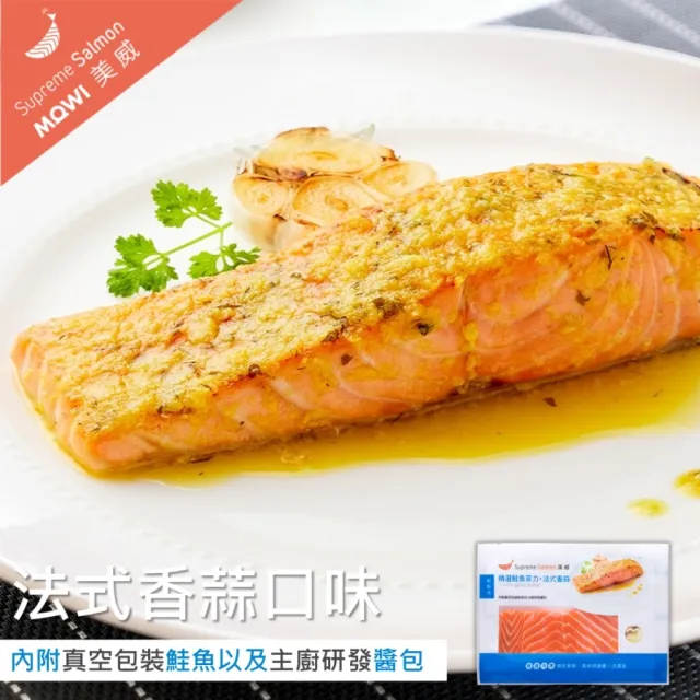 【美威鮭魚】輕鬆料理任選四入組(法式香蒜+羅勒鹽麴+奶油檸檬+川香剁椒)