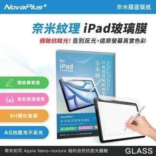 【NovaPlus】奈米紋理玻璃保護貼 13吋