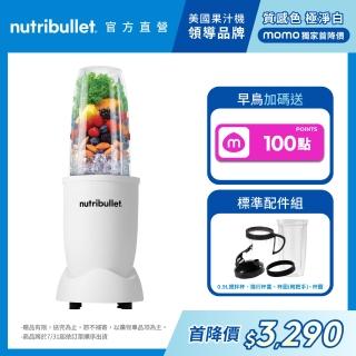 【nutribullet 紐粹樂】900瓦Pro強效營養瞬萃果汁機NB-201(極淨白/獨家預購/質感新色上市)