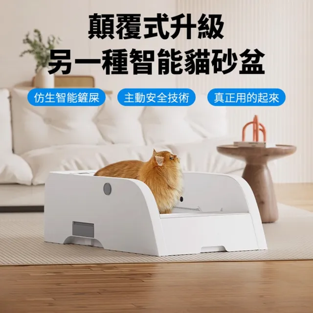 【Familiars魔寵】貓砂盆 全自動貓砂機（Q1 APP款）暢享版(APP智控/紅外觸碰感應/數顯屏)