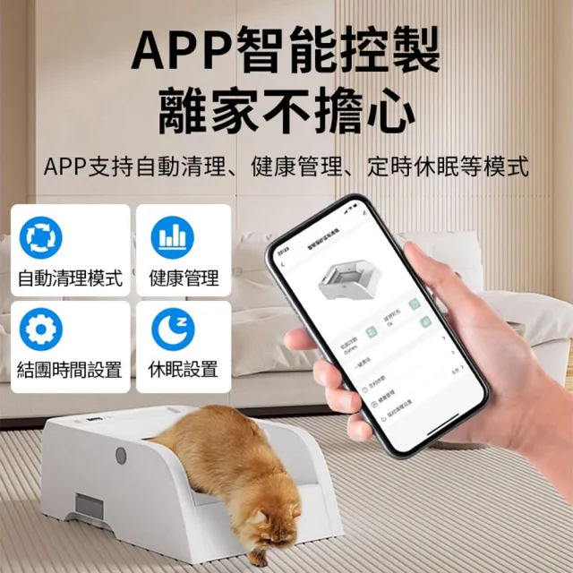 【Familiars魔寵】貓砂盆 全自動貓砂機（Q1 APP款）暢享版(APP智控/紅外觸碰感應/數顯屏)