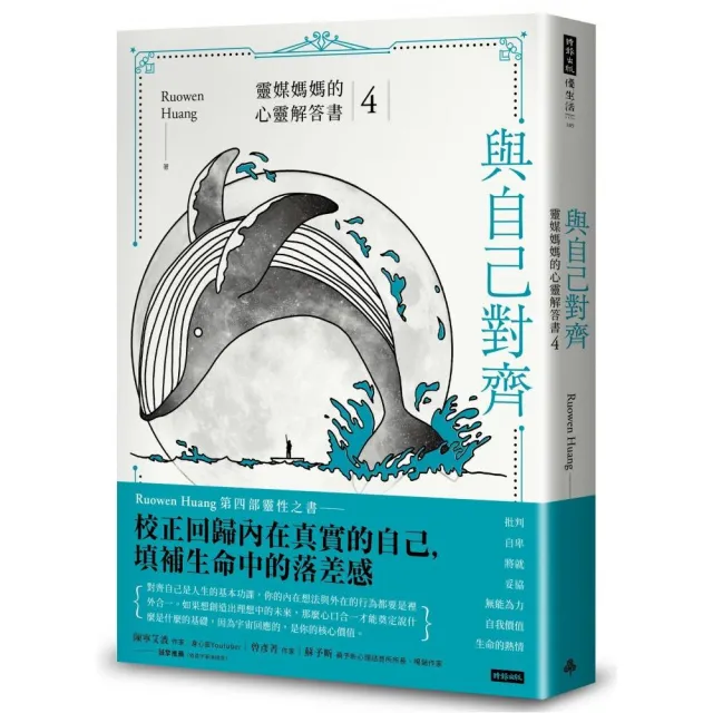 【時報文化】靈媒媽媽的心靈解答書1-8