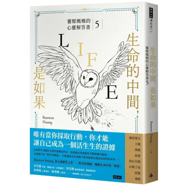 【時報文化】靈媒媽媽的心靈解答書1-8