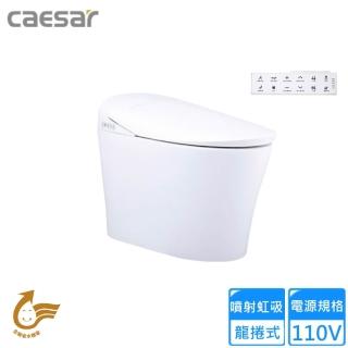 【CAESAR 凱撒衛浴】智慧馬桶自動掀蓋款(CA1484S 不含安裝)