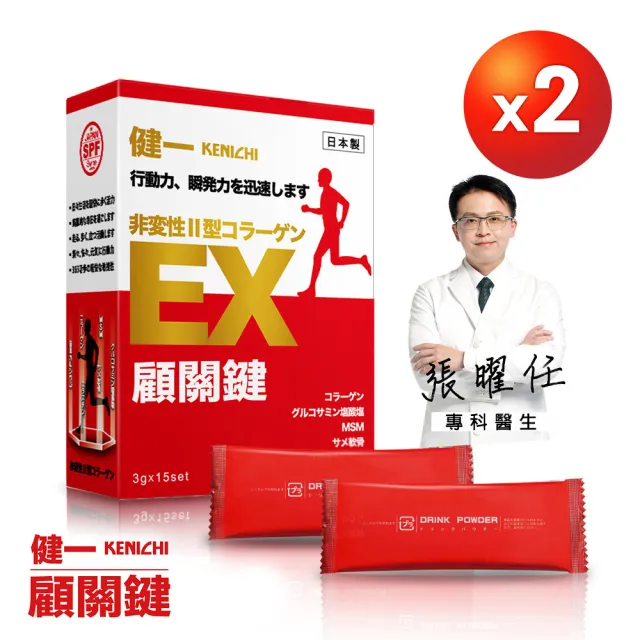 【KENICHI 健一】顧關鍵 日本原裝非變性二型膠原蛋白+葡萄糖胺_關鍵王 經典版x2盒 15包/盒(靈活/行動保健)
