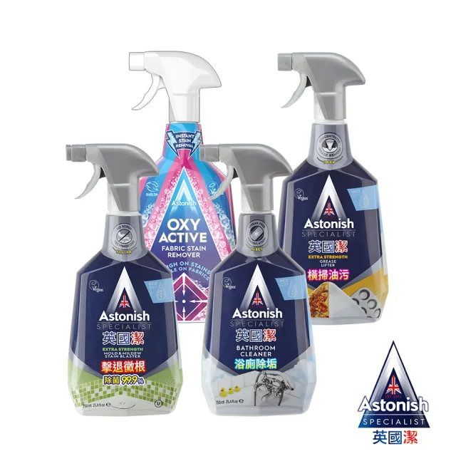 【Astonish 英國潔】年度爆賣4入組※包裝隨機 除黴 除油 浴廁 衣物清潔(750mlx4)※版本包裝隨機出貨