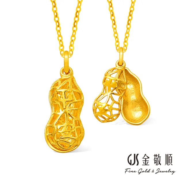 【GJS 金敬順】黃金墜子 硬金 好事花生 平安 中性款(金重:0.78錢/+-0.03錢)