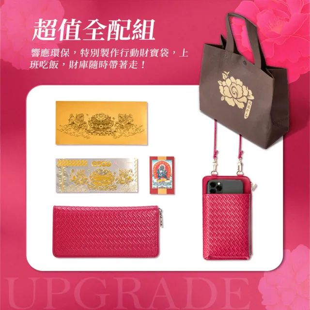 【雨揚】限量優惠 財氣爆發富貴滿盈皮夾組(開運皮夾/開運長夾/招財/行動財庫包)