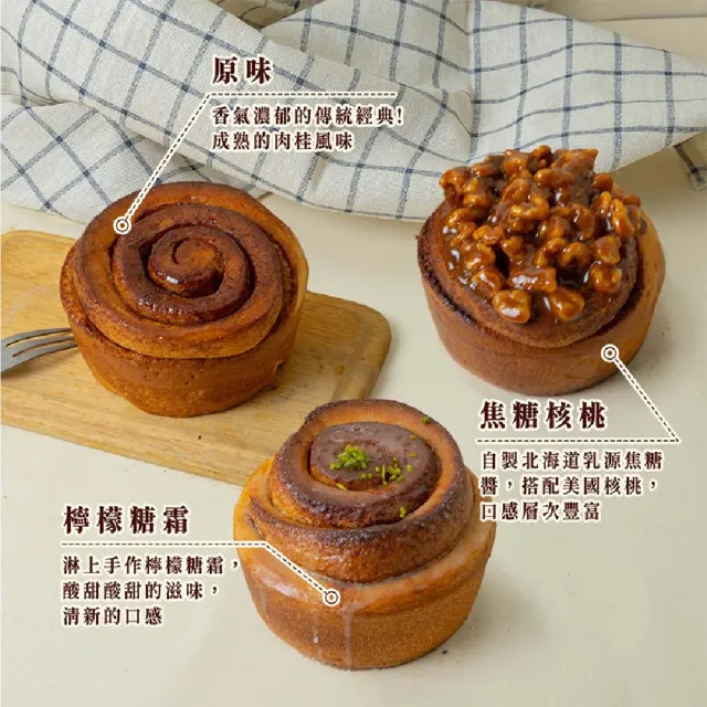 【BAKER 胖大師】肉桂捲10入-多口味任選(原味/黑糖/白巧克力/檸檬糖霜/焦糖核桃)