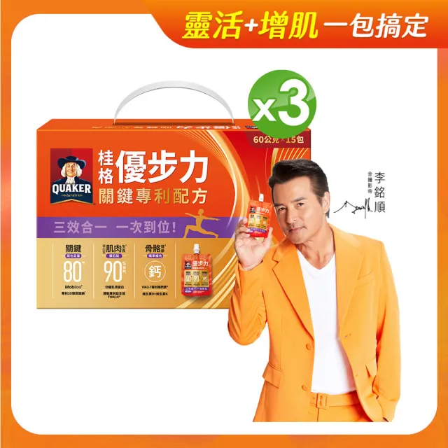 【QUAKER 桂格】優步力關鍵專利配方60gx15入x3盒(共45入/玻尿酸/分離乳清蛋白/靈活/優質蛋白質)