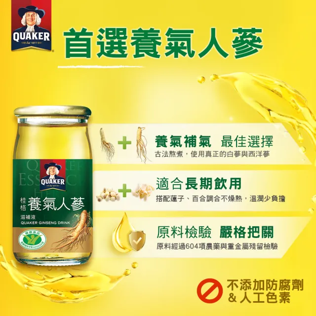【QUAKER 桂格】養氣人蔘滋補液60mlx30入x2盒(共60入)