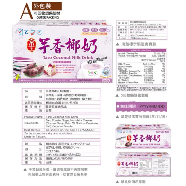 【京工養生館】芋香椰奶(22gx30包/盒)