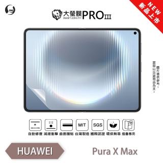 【o-one】HUAWEI Pura X Max 大螢膜PRO｜主螢幕保護貼｜台灣製造.摺疊專屬螢幕保護貼