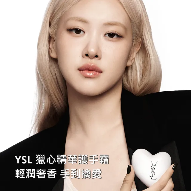 【YSL】官方直營 獵心精華護手霜 (ROSE同款/新品上市)