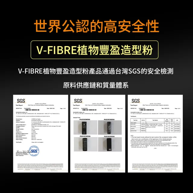 V-FIBRE 30秒豐髮奇蹟組