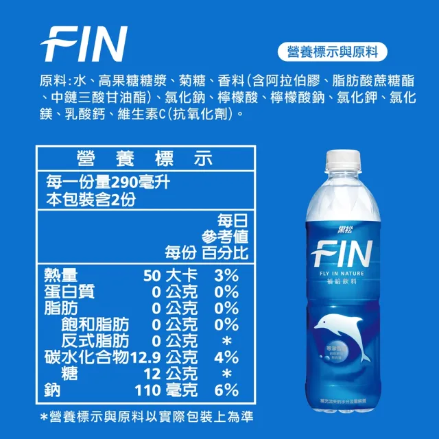 【黑松】黑松FIN補給飲料580mlx24入/箱